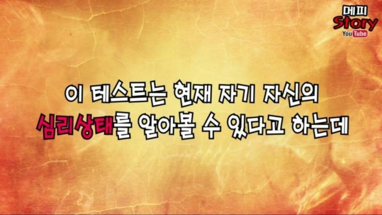 현재 본인의 심리상태 테스트