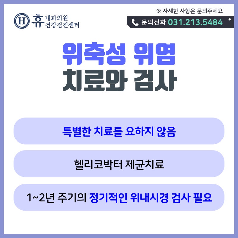 만성 위축성 위염의 원인을 찾아 치료하세요 10
