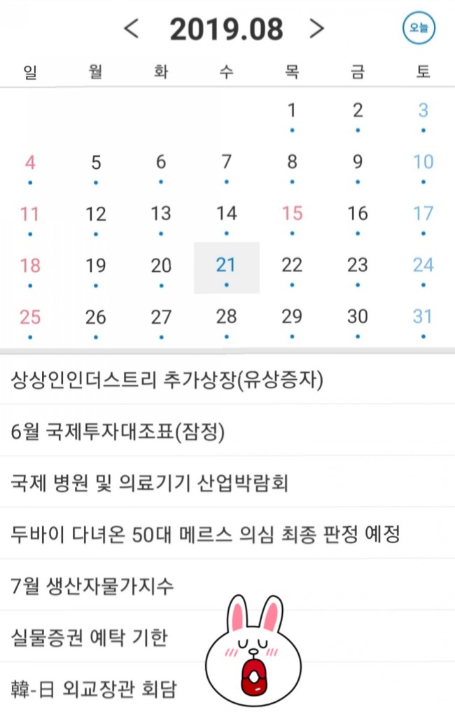  이슈스케쥴 20190821