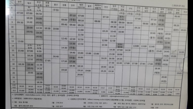  시외버스 터미널에서