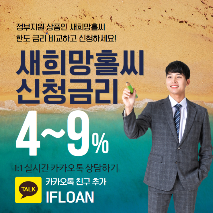  부산은행 새희망홀씨 신청자격 총정리!