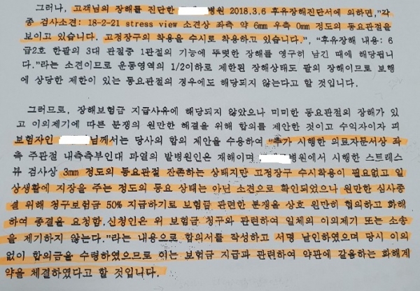 [단독] 대형보험사, ‘약관 그대로’ 보험금 지급 어려웠나...사문서 위조 의혹까지