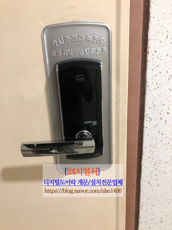  24시열쇠[도어록개문/설치전문업체]장항동 우림보보카운티1차 오피스텔 게이트아이MS801 비밀번호변경 실수로 잠긴디지털도어락여는법.고양.일산.파주.운정.김포.24시출장열쇠