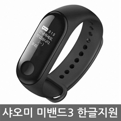  샤오미 미밴드3 한글지원 XMSH05HM 정품 국내AS보증