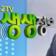 생생정보통 40년전통 아귀수육 8500원 자연산생선구이 자연산모둠생선구이 모듬생선구이 강남구 전설의맛 74년전통 옛날소고기국밥 기다려야제맛 삼색손두부김치 부산 김해식당 의령 수정식