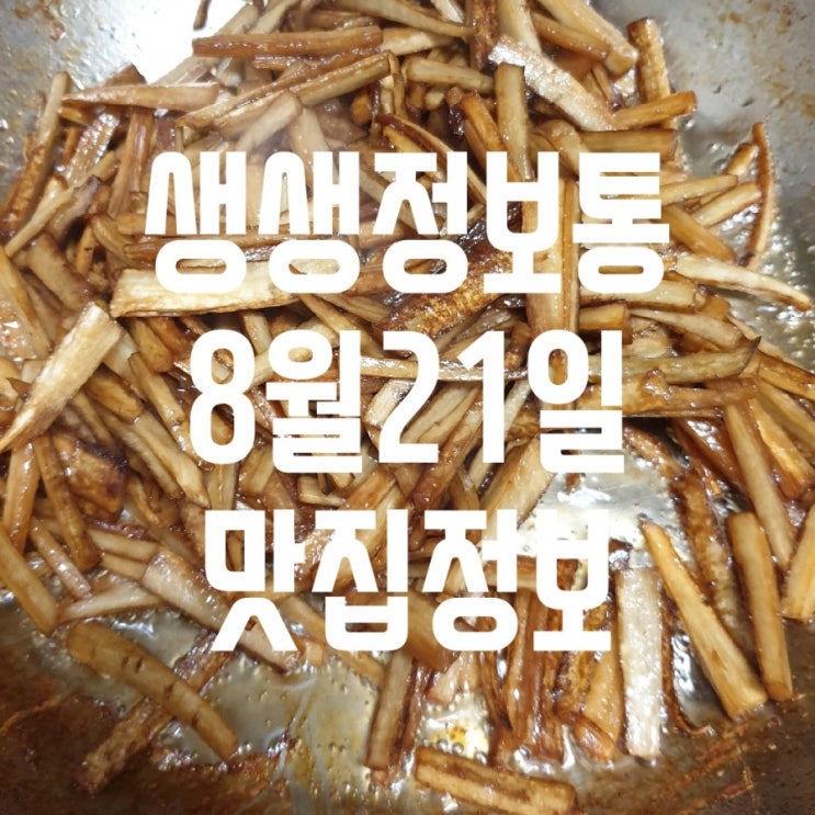  생생정보통 8월21일 옛날 소고기국밥 의령 수정식당 아귀수육 남포동 김해식당 10000원 모둠생선구이 대치동 의령전원