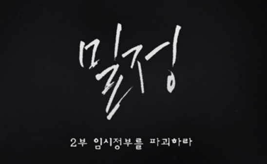  KBS 시사기획 창 밀정 2부 임시정부를 파괴하라