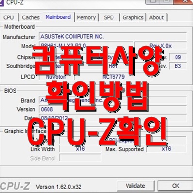 컴퓨터 사양 확인 방법 CPU-Z 확인