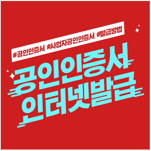  공인인증서인터넷발급 따라하기