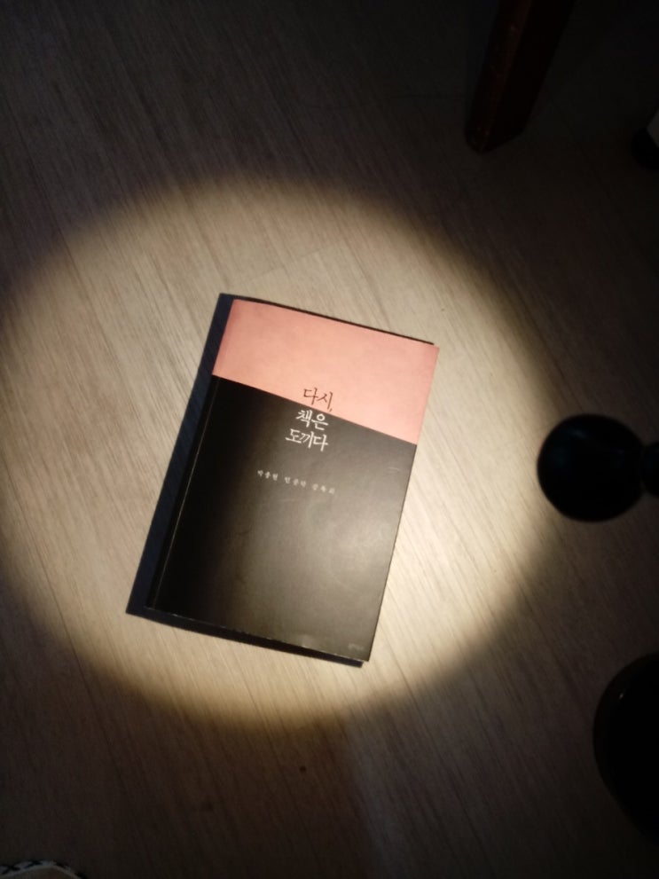  다시, 책은 도끼다