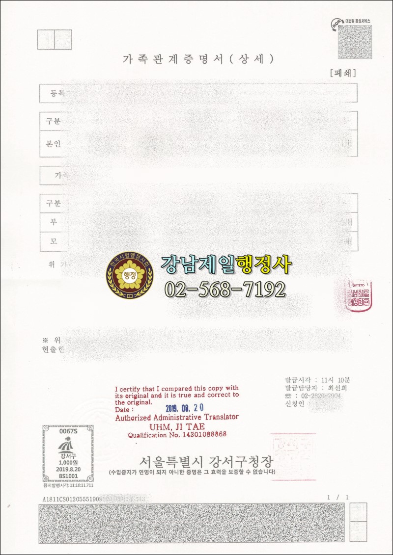 미국 시민권 영주권 신청서류 기본증명서 가족관계증명서 제적등본 번역공증 Ems 국제우편 발송 : 네이버 블로그