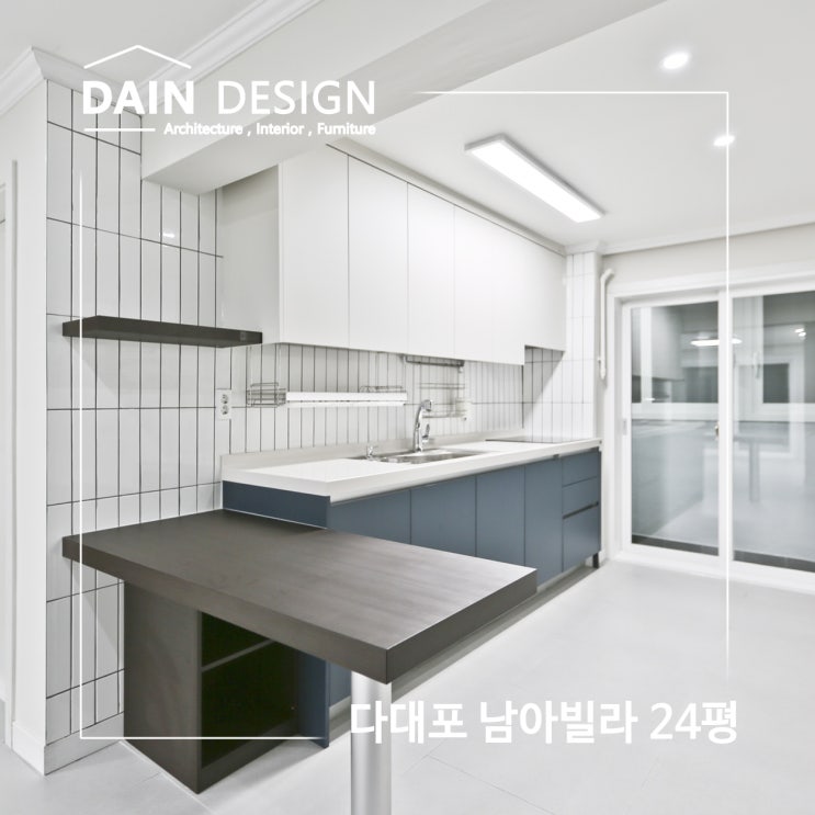  부산 사하구 다대포빌라인테리어 공사 완료 후기 남아빌라_다인디자인컴퍼니