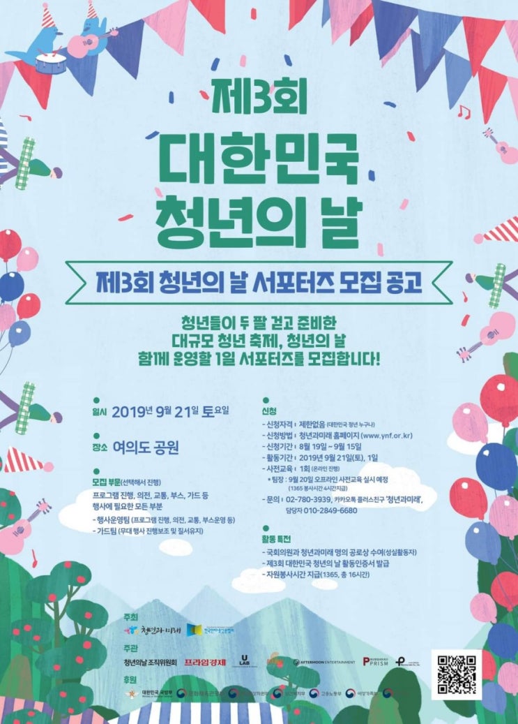  3회를 맞이하는 청년의 날, 각양각색의 정보를 받아갑시다!