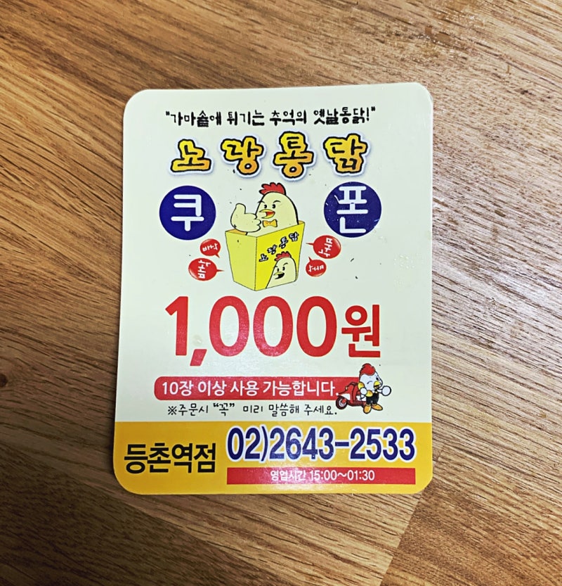 등촌역/노랑통닭] 순살후라이드 치킨_솔직한 후기. : 네이버 블로그