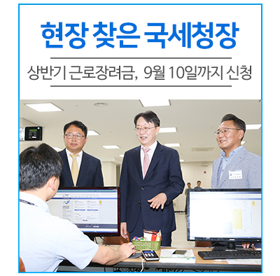  “5월 신청한 근로·자녀장려금 추석 전 지급할 것”