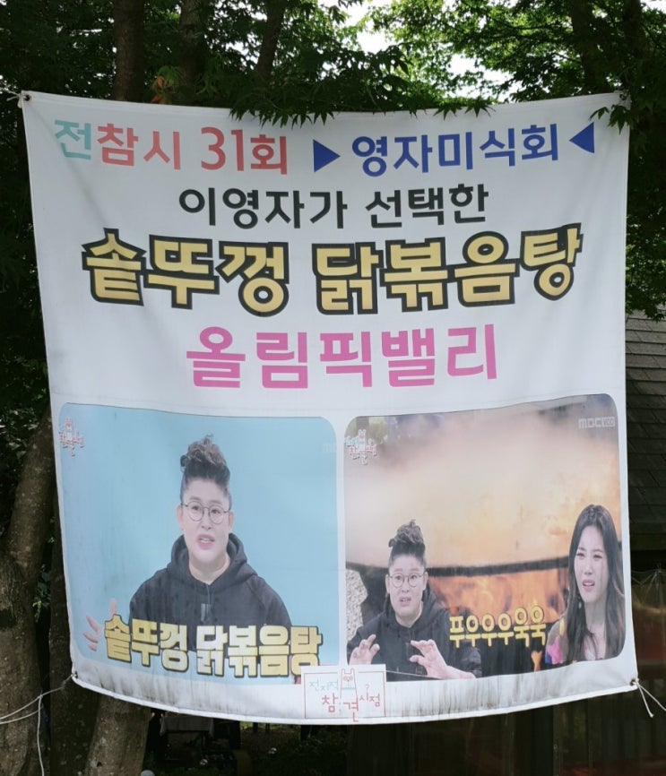  가평맛집 이영자맛집 솥뚜껑닭볶음탕 솔직후기