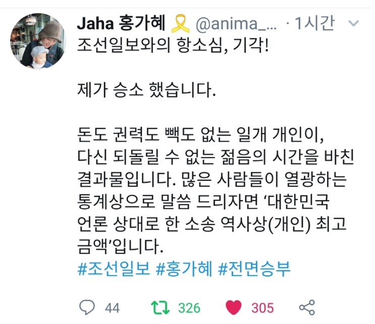 홍가혜, 디지틀조선일보과 민사소송에서 6000만원 손해배상 승소~