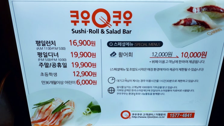  둔산동 뷔페 쿠우쿠우 가격
