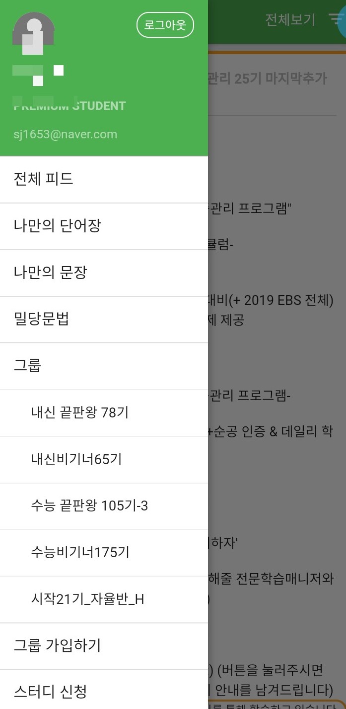  밀당영어 후기!