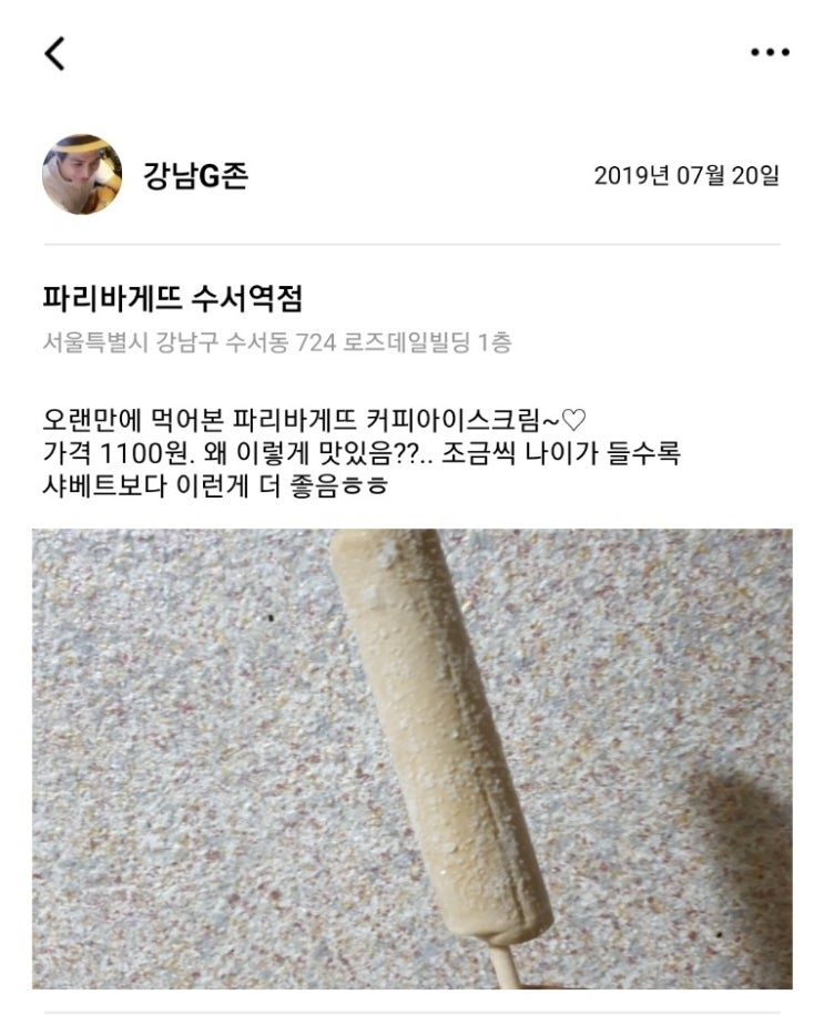 [2019.07.20] 파리바게뜨 수서역점