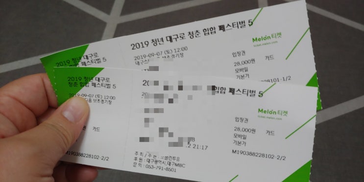  2019 청년대구로청춘힙합페스티벌 한다고  티켓팅 완료