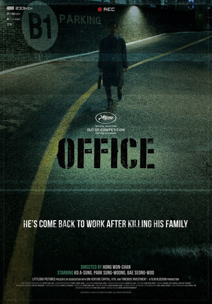  오피스(Office, 2015)