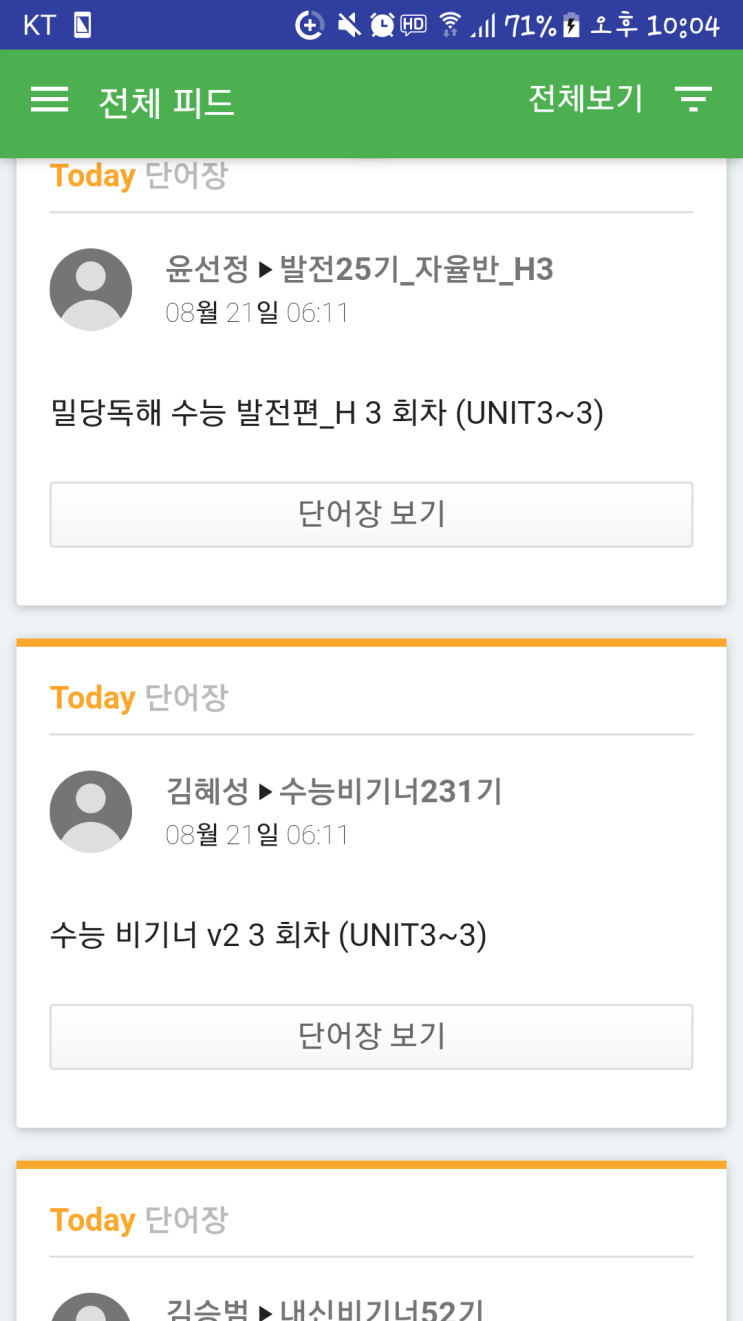  밀당영어 프리패스 후기