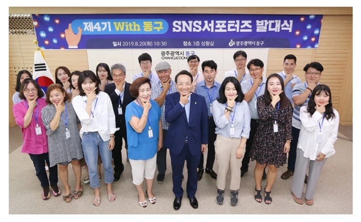  광주 동구 4기 SNS 서포터즈 발대식