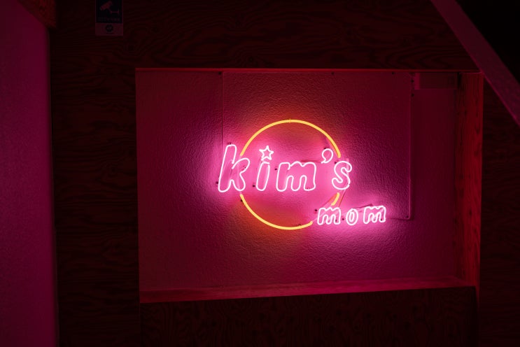  [마포 간판] 킴스맘 즉석떡볶이 간판제작 / 주문제작 네온사인 / 네온사인 제작 및 시공.