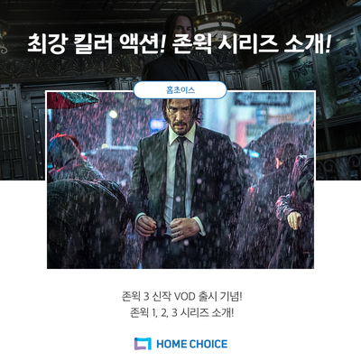  액션영화 추천의 끝판왕! 존윅 시리즈 소개!