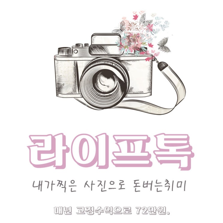  라이프톡라뿌니 왜 이사람은되고 나는안되지?이유는?
