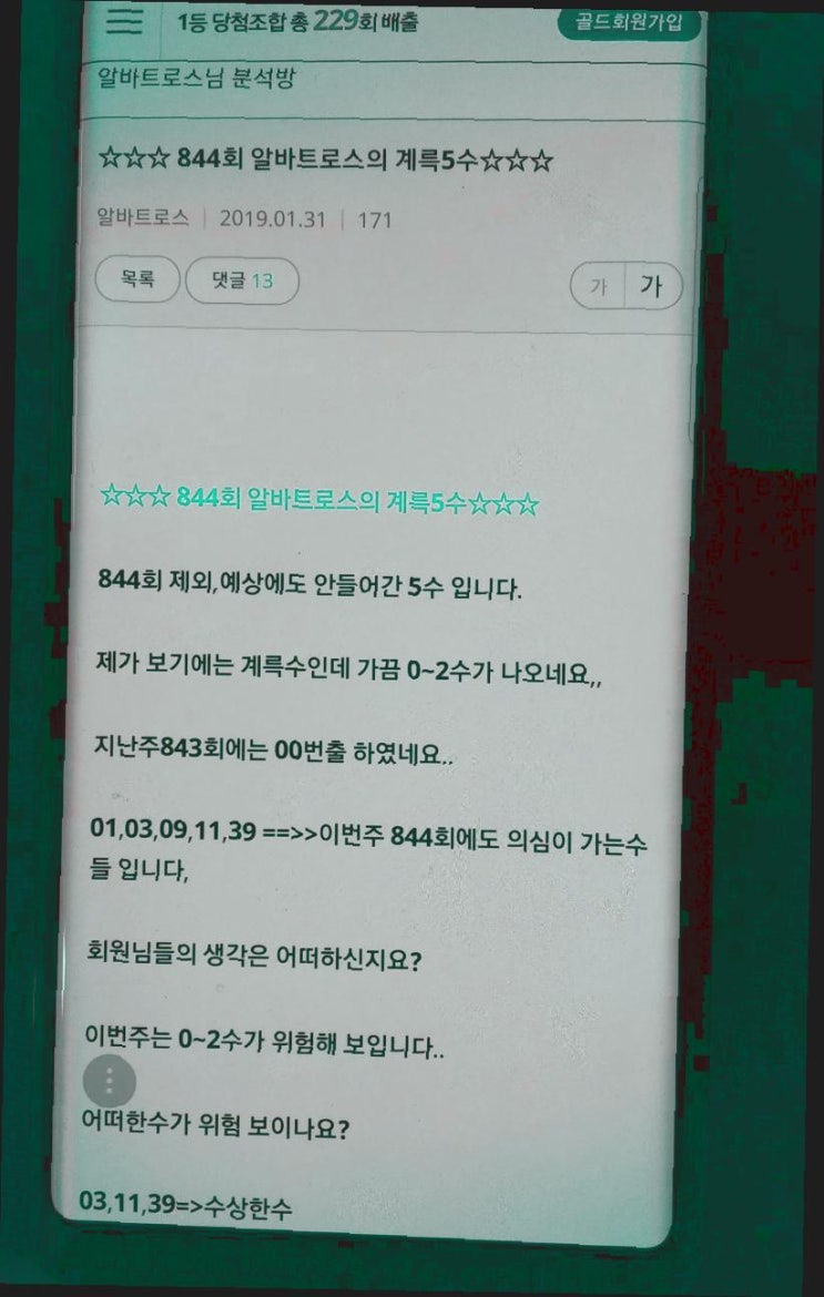  로또 당첨금 세금  차근차근