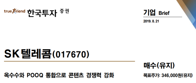  SK텔레콤-옥수수와 POOQ 통합으로 콘텐츠 경쟁력 강화