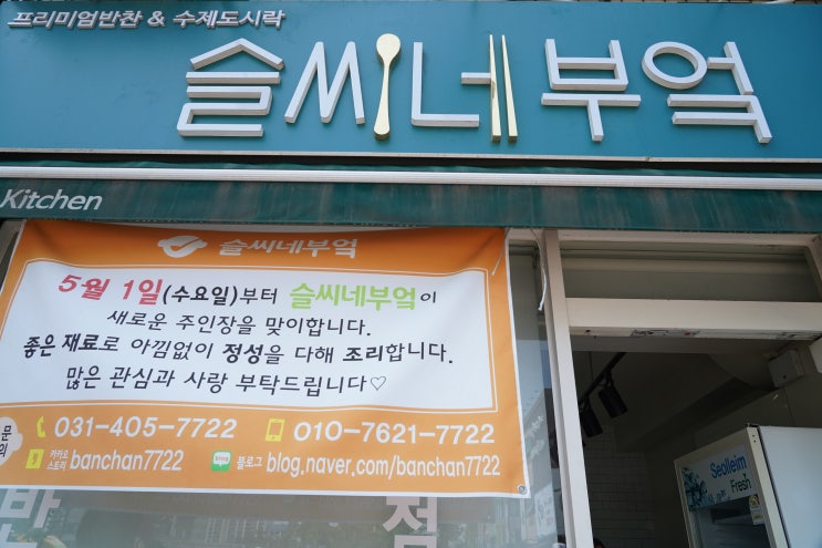  안산반찬가게 내 입맛에 딱 맞는 슬씨네부엌