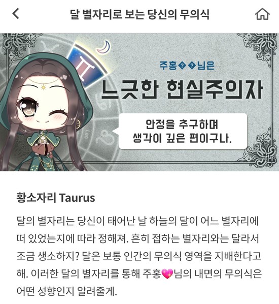  [별자리] 달별자리_ 황소자리