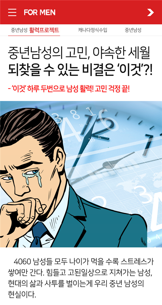  중년남성들 사이에서 빠르게 입소문을 타고있는 이것! 연일화제네요