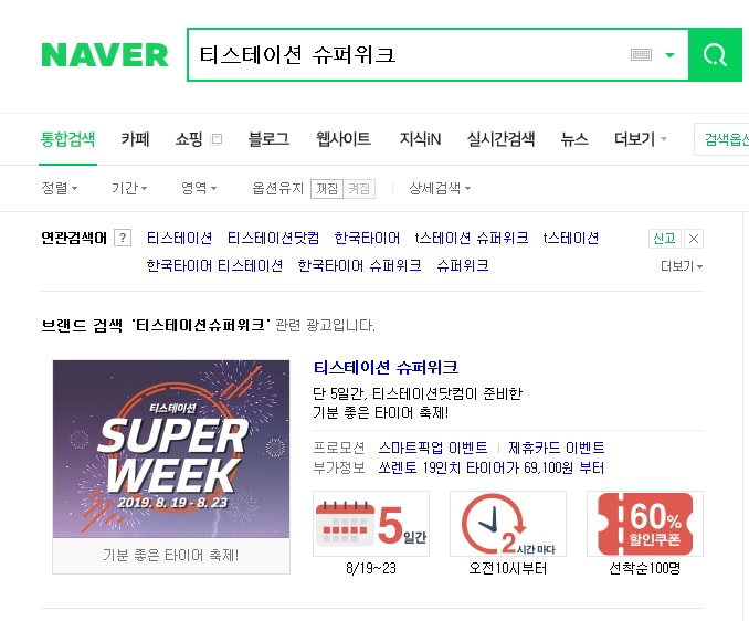  티스테이션 슈퍼위크 토스 행운퀴즈 정답 계속바뀜!!