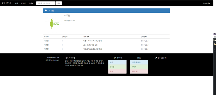 Bootstrap(부트스트랩) 9강 - 테이블