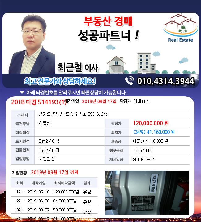 평택시화물차경매/포승읍화물차경매/수원지방법원 2018타경514193(1)