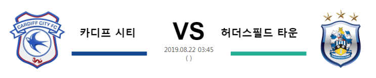  [ENG LCH]  8월22일  03시45분  카디프 시티vs허더스필드 타운   카디프 시티  허더스필드 타운
