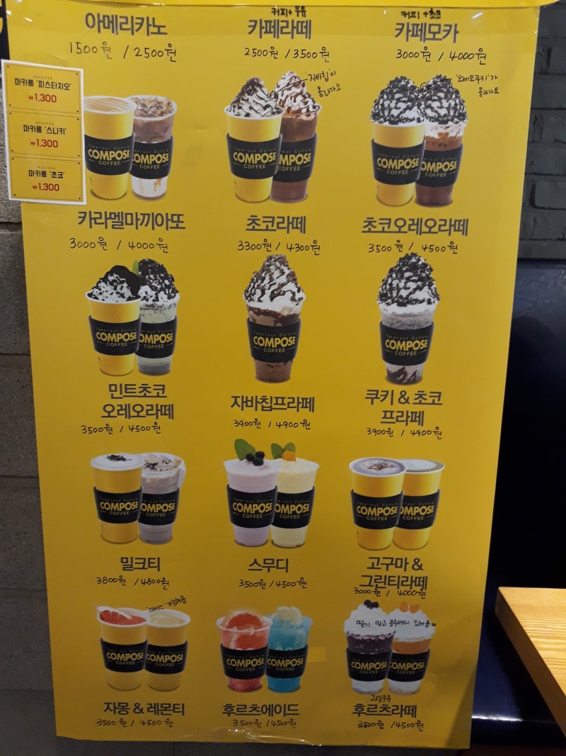컴포즈커피 메뉴가격 메뉴판 : 네이버 블로그