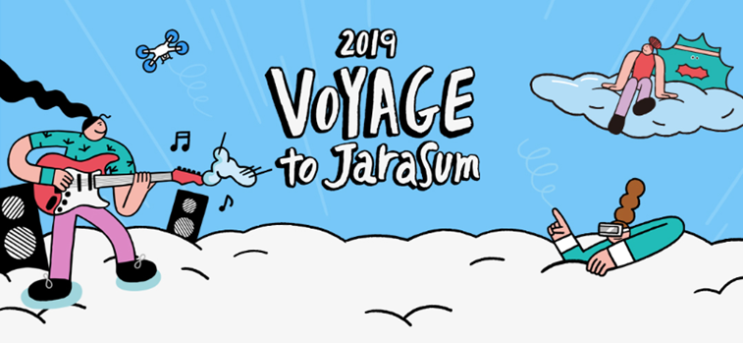 2019 VOYAGE to Jarasum 보야지 투 자라섬 (축제 정보, 가는 방법, 라인업, 티켓 예매 방법, 유의 사항) 2019 VOYAGE to Jarasum 보야지 투 자라섬 (축제 정보, 가는 방법, 라인업, 티켓 예매 방법, 유의 사항)