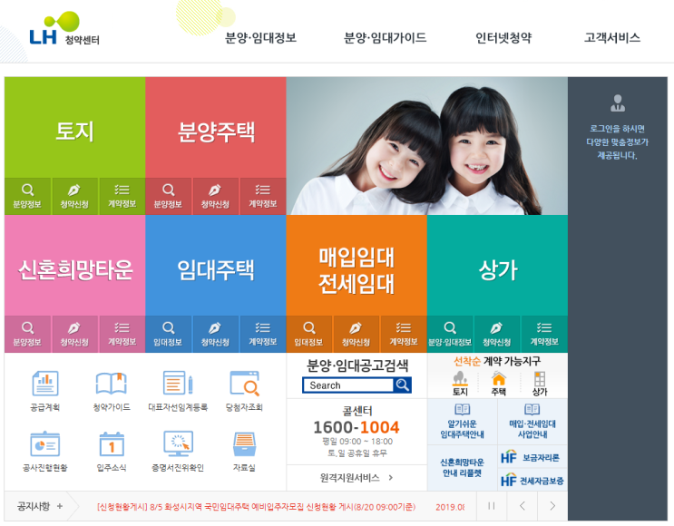  청년주택, 신혼부부 주택 :: LH 청약센터에 대해 알아봅시다