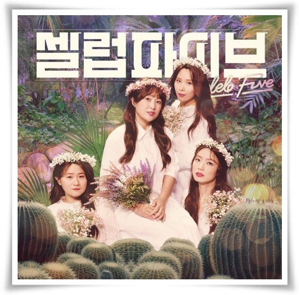  천호동헬스장 팔로우짐 P.T트레이너 김용관 회원"셀럽파이브"안영미 "안본눈삽니다."앨범 발표