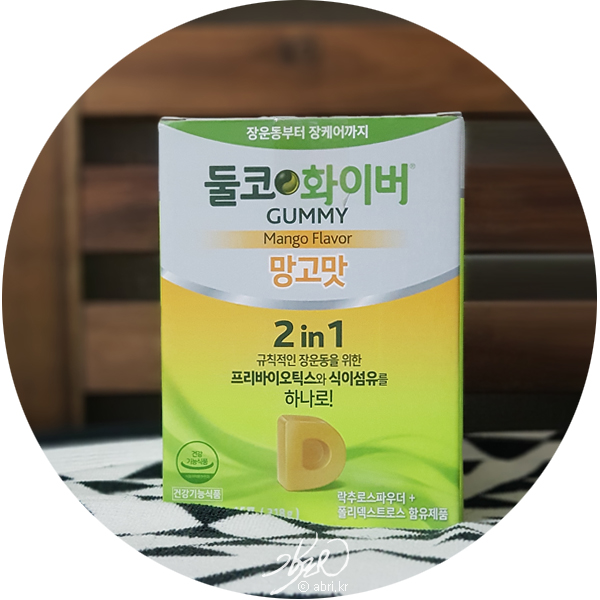 장건강 케어를 위한 둘코화이버 맛있음! 장건강 케어를 위한 둘코화이버 맛있음!