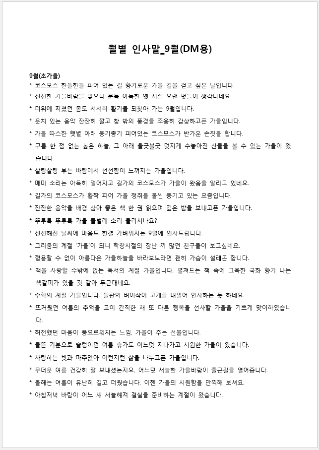 9월 인사말 반갑게 안부인사 전해요 (+ 가정통신문에도 활용해요) : 네이버 블로그