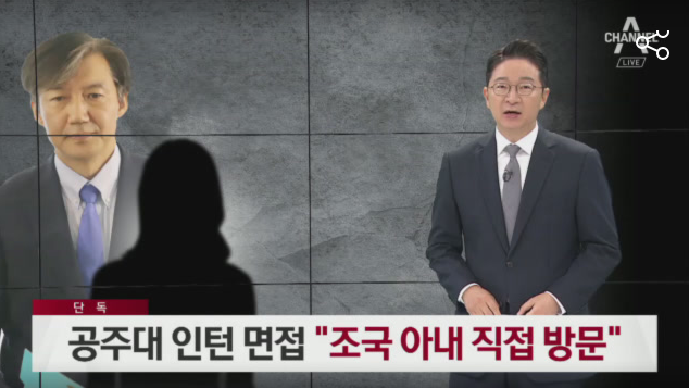  조국 딸 ‘논문 1저자’ 파문, 청년층 분노 확산