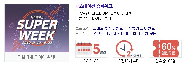  티스테이션 슈퍼위크 토스 정답