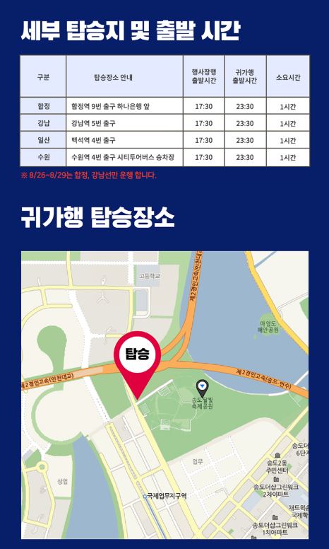 2019 송도맥주축제 편하게 가는 법! e버스, 무료 셔틀버스 이용 안내