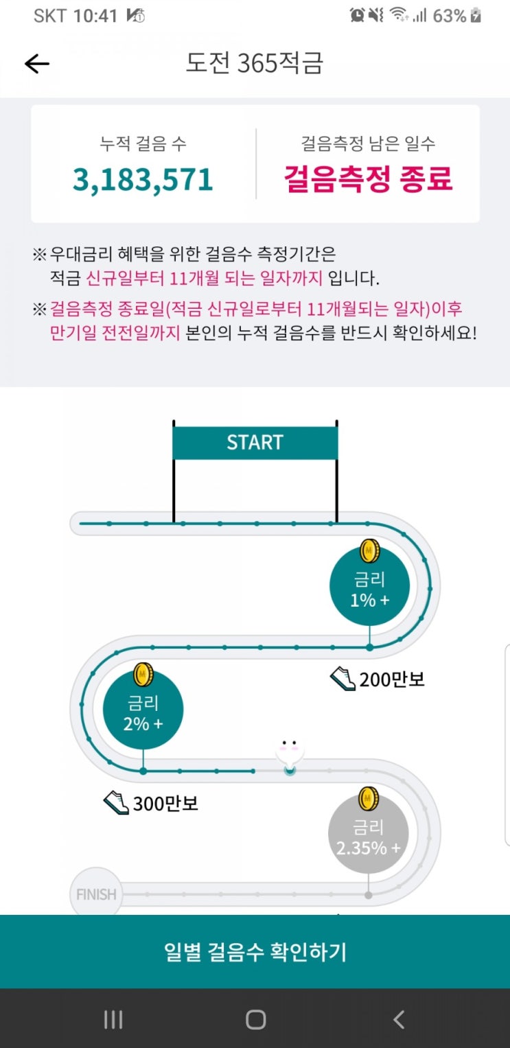  11개월 걸음수에 따라 금리가 결정되는 적금....KEB하나은행 도전365적금